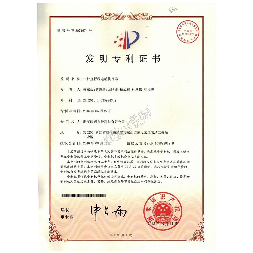 電動(dòng)執(zhí)行器的過(guò)載保護(hù)機(jī)構(gòu)發(fā)明專Li