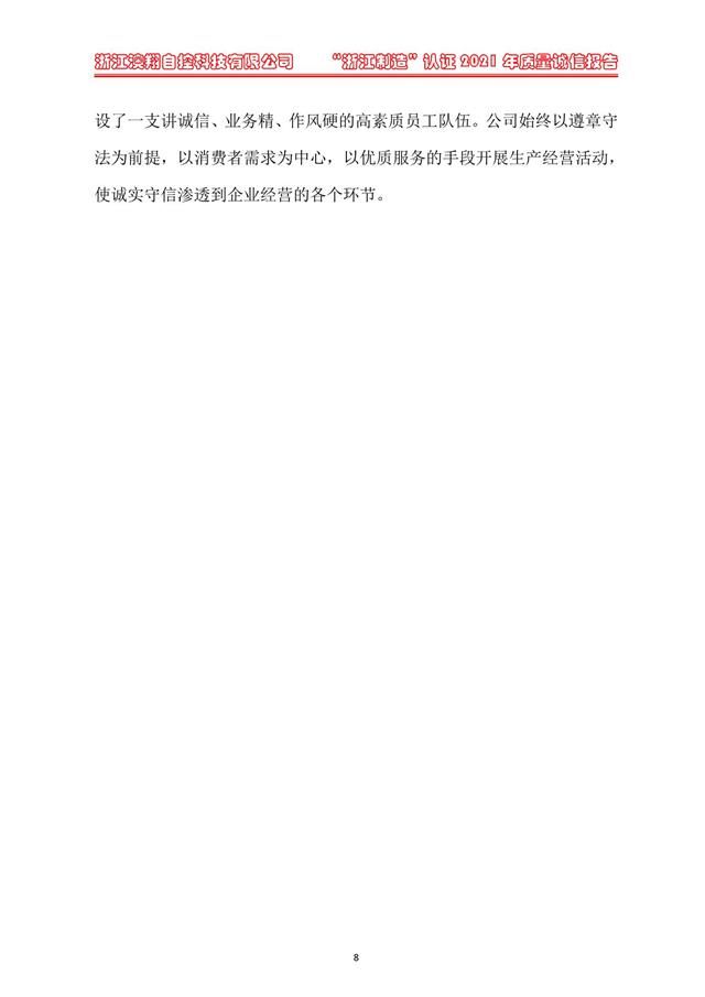（電動(dòng)蝶閥、電動(dòng)球閥、電動(dòng)閘閥）電動(dòng)閥門執(zhí)行器質(zhì)量誠信體系