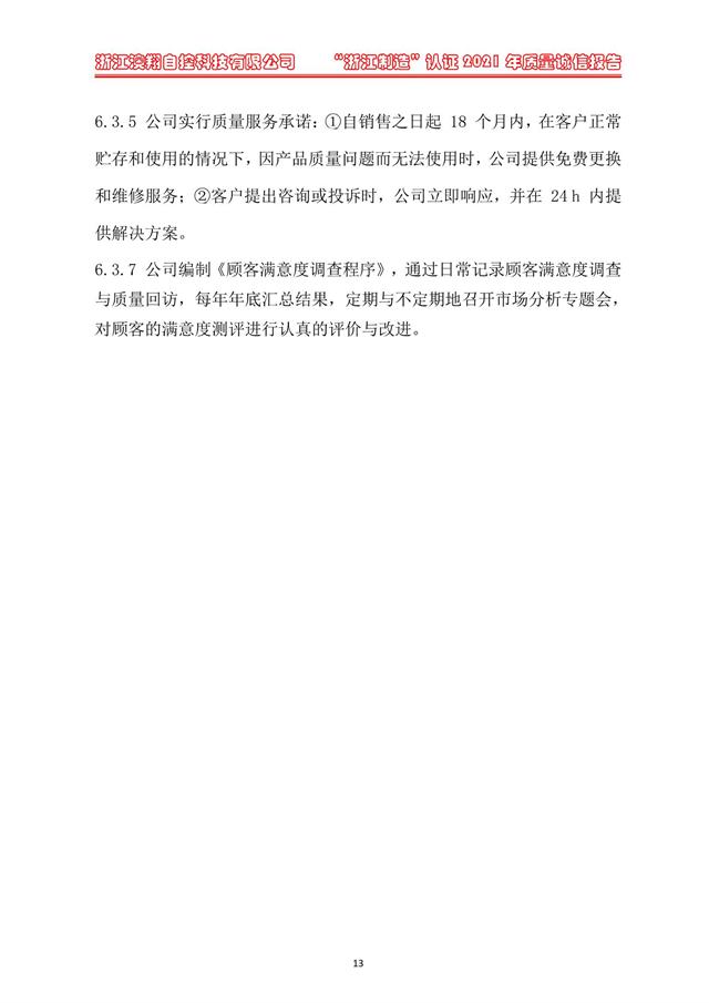 （電動(dòng)蝶閥、電動(dòng)球閥、電動(dòng)閘閥）電動(dòng)閥門執(zhí)行器產(chǎn)品營銷管理